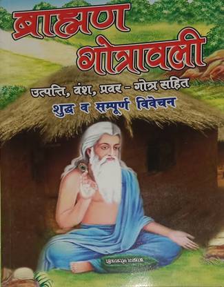 ब्राह्मण गोत्रवाली