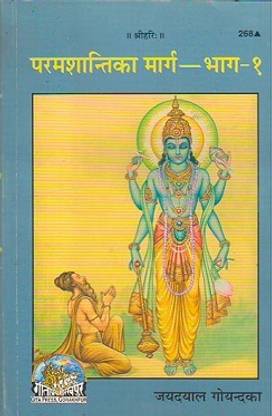 1 Param Shanti Ka Marg Volume1 || Gita Press || Gita Press