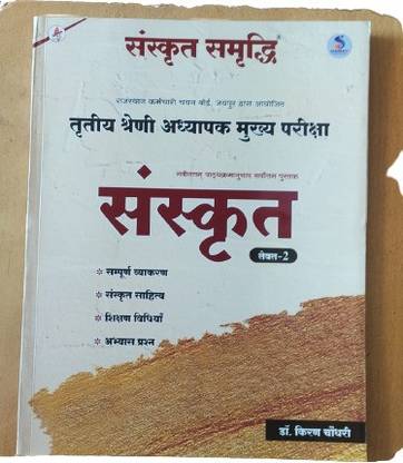Sanskrit Samridhi Level 2 Book