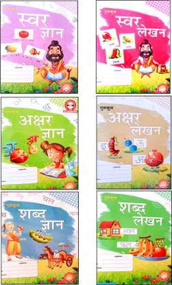 Gurukul's Swar, Akshar, Shabdh (Gyan & Lekhan) Hindi Book - Nursery & LKG