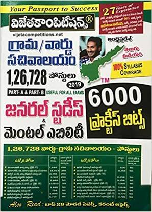 Grama / Ward Sachivalayam Part A And Part B 6000 PRACTICE BITS General Studies And Mental Ability [ TELUGU MEDIUM ]