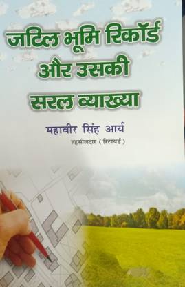 Jatil Bhoomi Record Air Uski Saral Vyakha (Complex Alan's Record And It's Simple Explanation In Hindi)