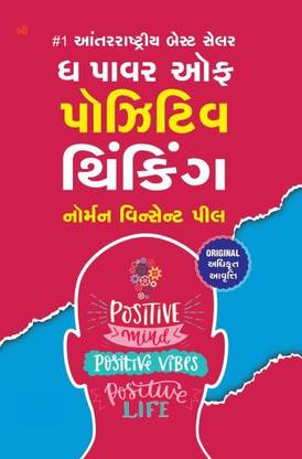 Power Of Positive Thinking Gujarati Book