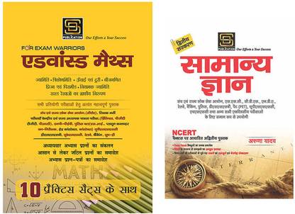 Ultimate Exam Warrior Combo: Advanced Maths Practice Sets + General Knowledge Basics (Hindi Medium)
