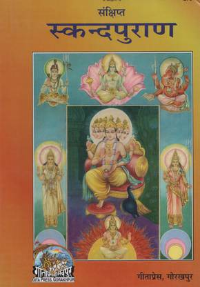 Samkshipt Skand Puran (Keval Hindi) (Code 279)