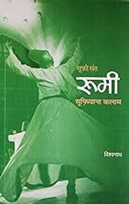 Sufi Sant Rumi