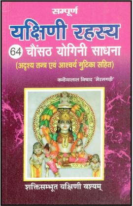 Sampoorna Yakshinee Rahasya