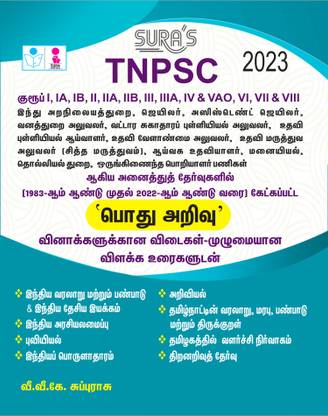 SURA'S TNPSC All Group Exams General Studies - Previous Year Question Papers (Q-Bank) With Explanatory Answers In Tamil Medium - Latest Updated Edition 2023