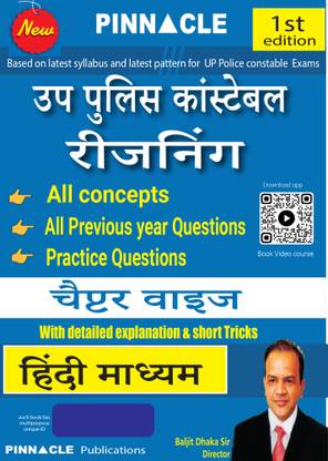 यूपी पुलिस कांस्टेबल रीज़निंग चेप्टर वाइज़ बुक विथ डिटेल्ड एक्सप्लेनेशन एंड शॉर्ट ट्रिक्स | हिंदी मीडियम