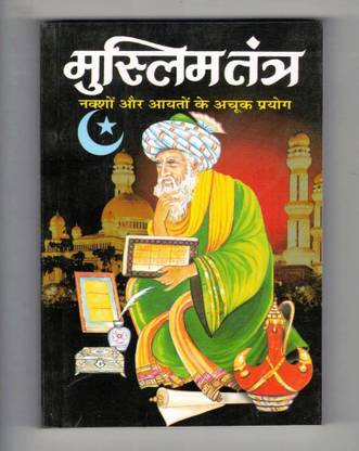 Muslim Tantra Book By Manoj Publications (Book Size - 15*10 Cm)