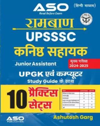UPSSSC Junior Assistant Ramban Up Gk And Computer 10 Practice Sets