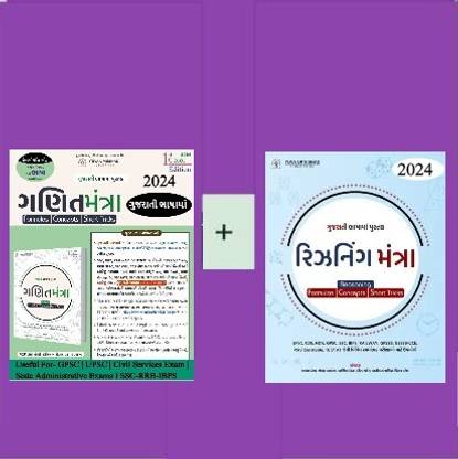 गणित मंत्र + रीज़निंग मंत्र - फॉर्मुलाज I कॉन्सेप्ट्स I शॉर्ट ट्रिक्स