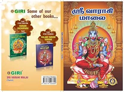SRI VARAHI MALAI Paperback – 1