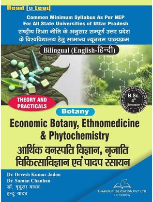 Botany B.sc 4th Semester (Bilingual) NEP Common Minimum Syllabus
( Botany ) Economic Botany , Ethnomedicine And Phytochemistry