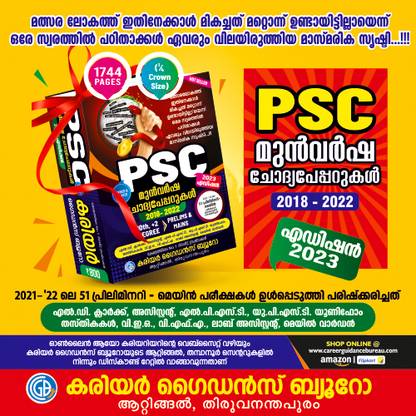 PSC PREVIOUS QUESTION PAPERS (2023) II Excellent Study Material For All PSC Exams II CAREER GUIDANCE BUREAU