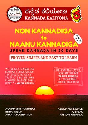 Non Kannadiga To Naanu Kannadiga - Speak Kannada In 30 Days, Proven Simple And Easy To Learn