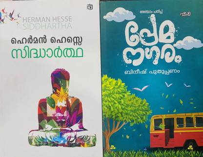 Siddhartha | Premanagaram | Malayalam Combo