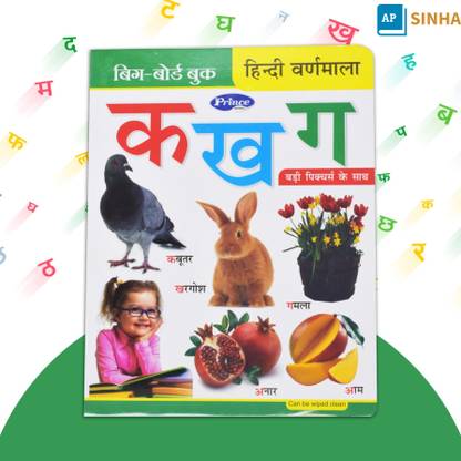 Big Board Book, Hindi Varnmala