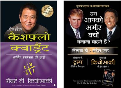 कैशफ्लो क्वाड्रेंट + हम आपको अमीर क्यों बनाना चाहते हैं