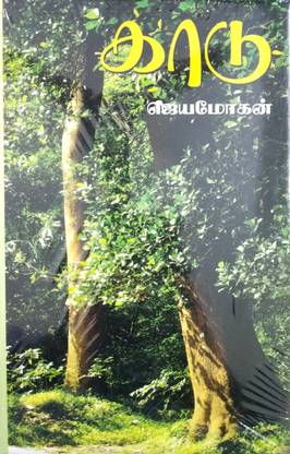 காடு (Kaadu)