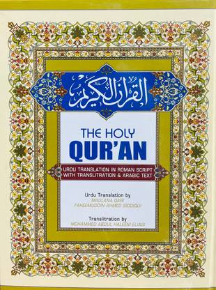 The Holy Quran Roman Urdu Script