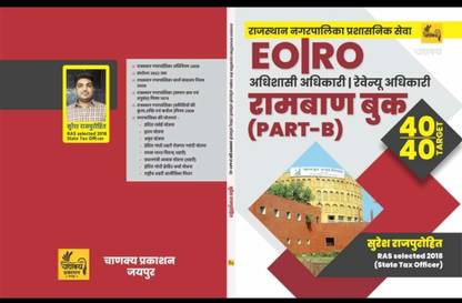 Rajasthan Nagar Palika EO|RO Ramban Book