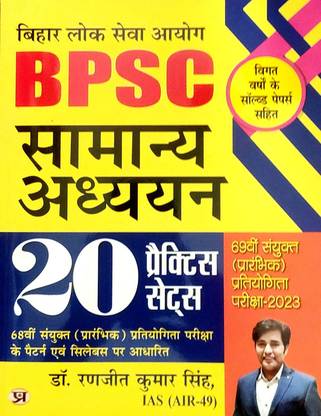20 Practice Sets For 69 Bpsc Bihar Lok Seva Ayog Prelims Competition Exam 2023 General Studies - Revised And Updated Syllabus 2023