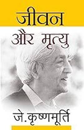 Jeevan Aur Mrityu