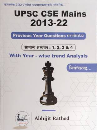 UPSC. CSE Mains 2013-22 Previous Year Questions (Marathi Paperback)