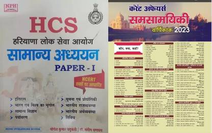 HCS Haryana Lok Seva Aayog Haryana Public Service Commission Paper 1 General Studies With Target Haryana Current Affairs Newspaper