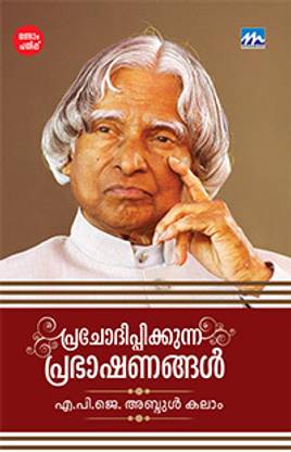 A P J Abdulkalaminte Prajothippikkunna By Dr. Abdul Kalam A P J