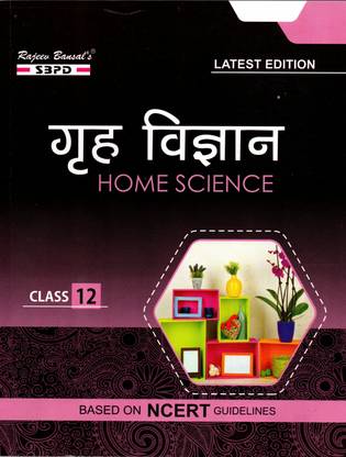 NCERT Grah Vigyan - Home Science Class 12 For CBSE Board By SBPD Publications