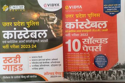 Up Police Constable Guide Avem Solved Paper 2024