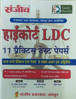 Ujjwal Books Sanjeev Highcourt LDC 11 Practice Test Paper Exam Prepration Books For All Age Student