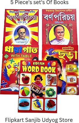Little Children's Basi Bengali Language Alphabets Recognition Book's (Sanjib Udyog)