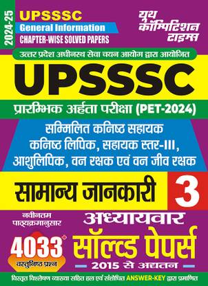 2024-25 UPSSSC General Information Solved Papers Vol.3 414 795. This Book Contains The Previous Year Solved Papers With 4033 Objective Questions And Details Explanation And Certified Answer Key