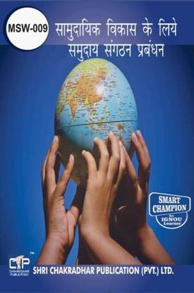 IGNOU MSW 9 Help Book Saamudaayik Vikaas Ke Lie Samudaay Sangathan Prabandhan IGNOU Study Notes For Exam Preparations With Latest Previous Years Solved Question Papers (Latest Syllabus) IGNOU MSW 2nd Year IGNOU Master Of Social Work MSW-9 Hindi Medium
