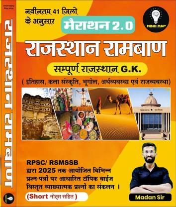 Mind Map Merathan Rajasthan Ramban Sampuran Rajasthan Gk Written By Madan Sir
