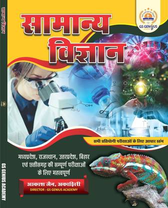 Ramban Science Book By GS Genius