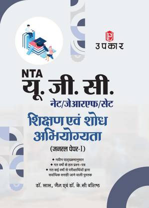 UGC NET /SET /JRF Teaching And Research Aptitude General Paper-1 | UGC NET Research Aptitude | UGC NET Teaching Aptitude|UGC NET/ SET/ JRF Shikshan Evam Shodh Abhiyogyata Pariksha