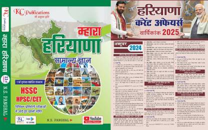 महारा हरियाणा जीके बाय कृष्ण क्लासेज़ हरियाणा करेंट अफेयर्स 2021