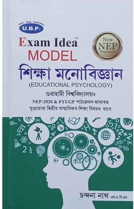 UBP-BA-2S-MDL - Education Al Psychology For BA Second [2nd] Semester Under Gauhati University By Chandana Nath
