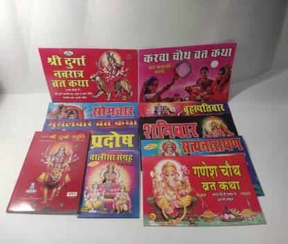 Combo Pack Of Ganesh Chaturthi Vrat Katha, Karwachauth Vrat Katha, Navratri Vrat Katha, Durga Stuti Chaman, Brihaspatiwar, Mangalwar, Shaniwar, Satyanaryan, Pradosh Vrat Katha, Sombhar Vrat Katha, Chalisa Sangrah ( Edition Hindi)