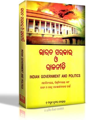 Bharata Sarkar O Rajaniti