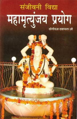 Sanjeevani Vidya: Mahamrityunjaya Prayog | The Immortal Healing Power Of Lord Shiva