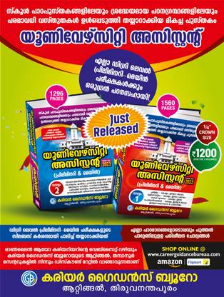 करियर यूनिवर्सिटी असिस्टेंट रैंक फाइल एलएल एक्सीलेंट रैंक फाइल फॉर ऑल डिग्री लेवल (प्रीलिम्स एंड मेन्स एग्ज़ाम्स) II 2023 एडिशन