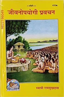 G Jeevan Upyogi Pravachan