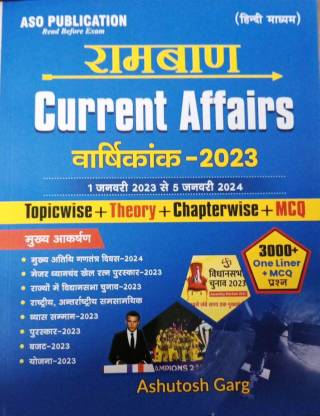 Ramban Current Affairs Annul Issue-2023 1 Jsnusry 2023 To 5 January 2024 Topicwise+theory+chapterwise+moq
