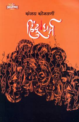 हिन्दू धर्म