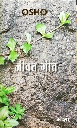 Jeevan Geet
